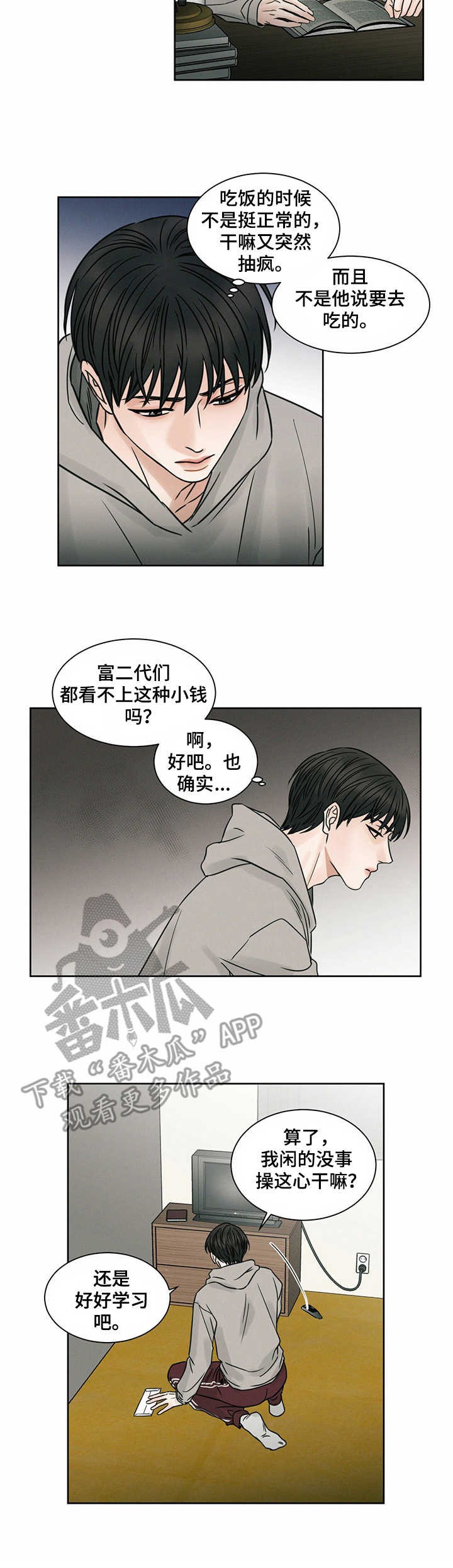 即使不爱我 - 搭话 - 第6页