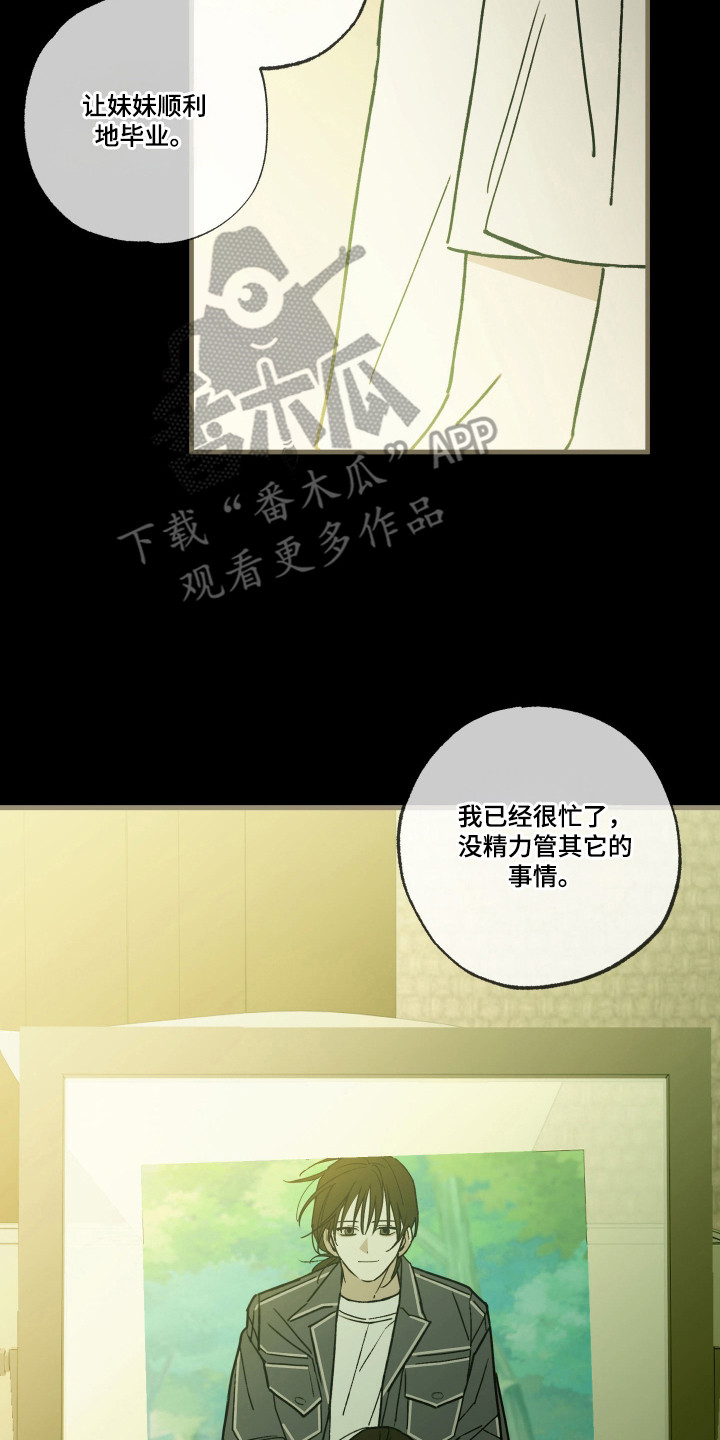 我的狐妖同事 - 心愿 - 第18页