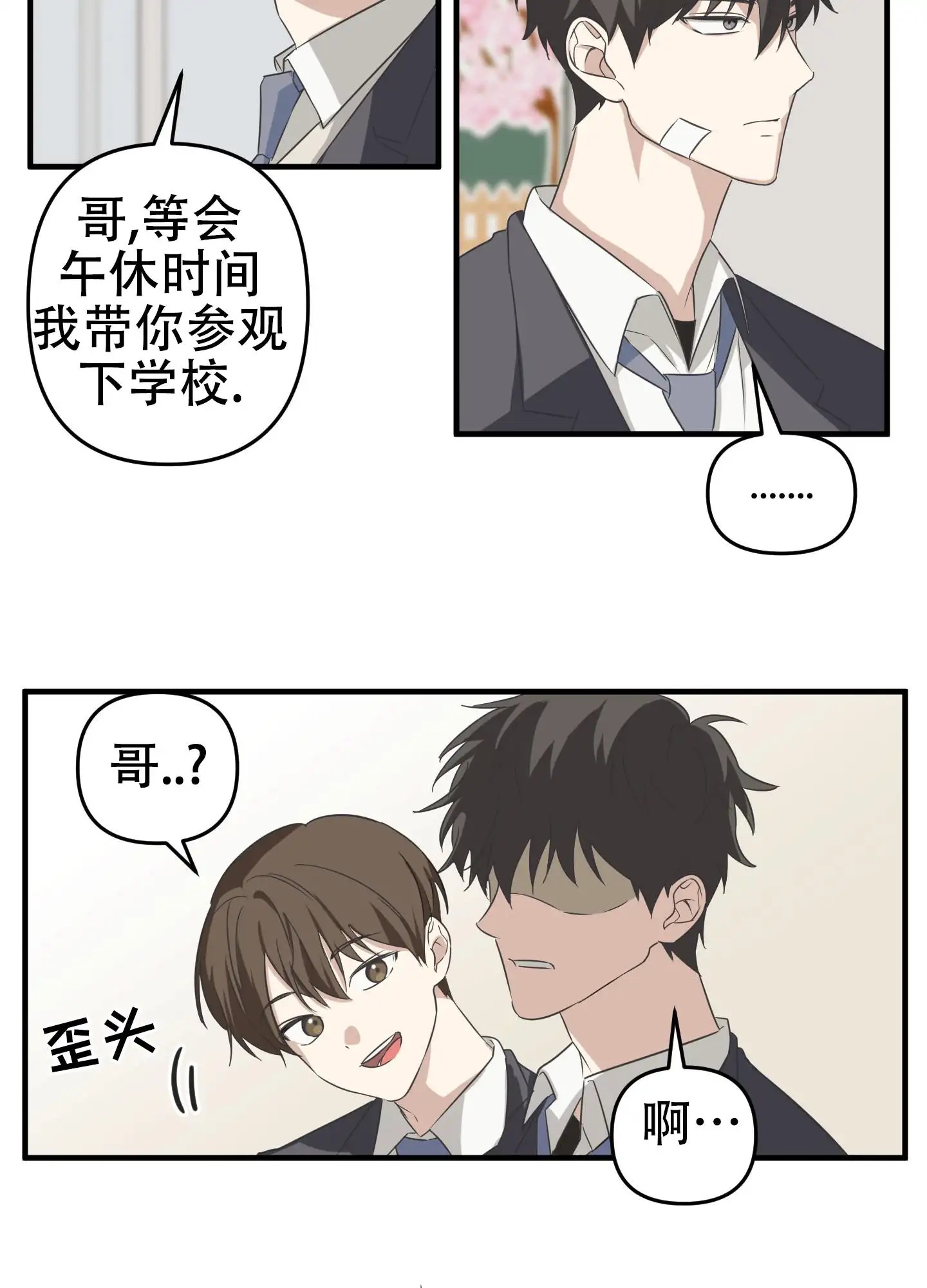 傲娇同桌 - 孤独 - 第14页