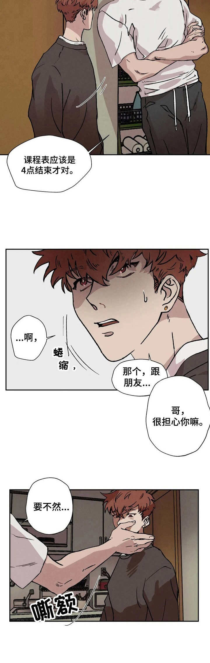 双重陷阱 - 陌生 - 第6页