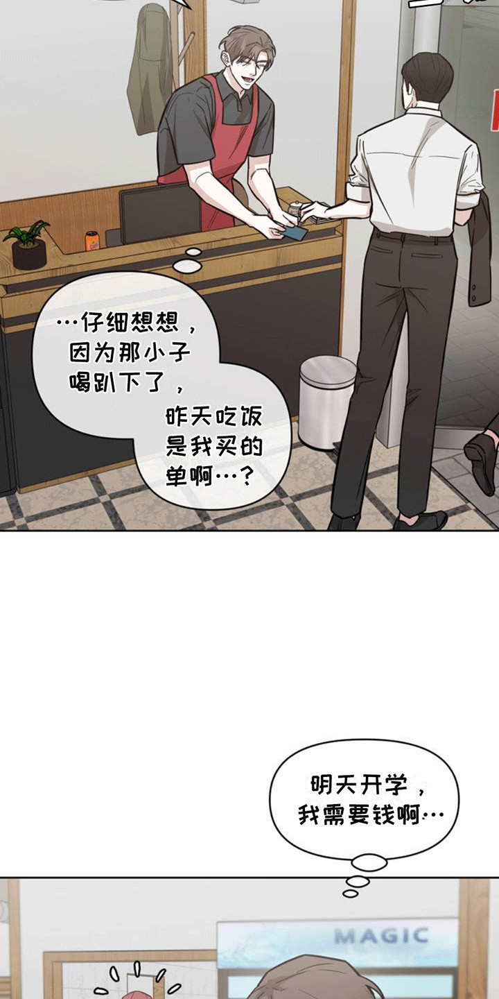 攻略社恐导演 - 乌龙 - 第9页