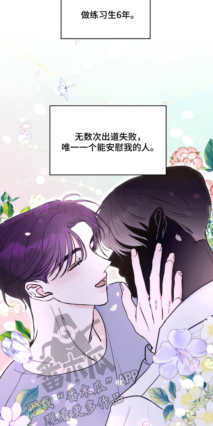 爱豆新成员 - 尴尬 - 第15页