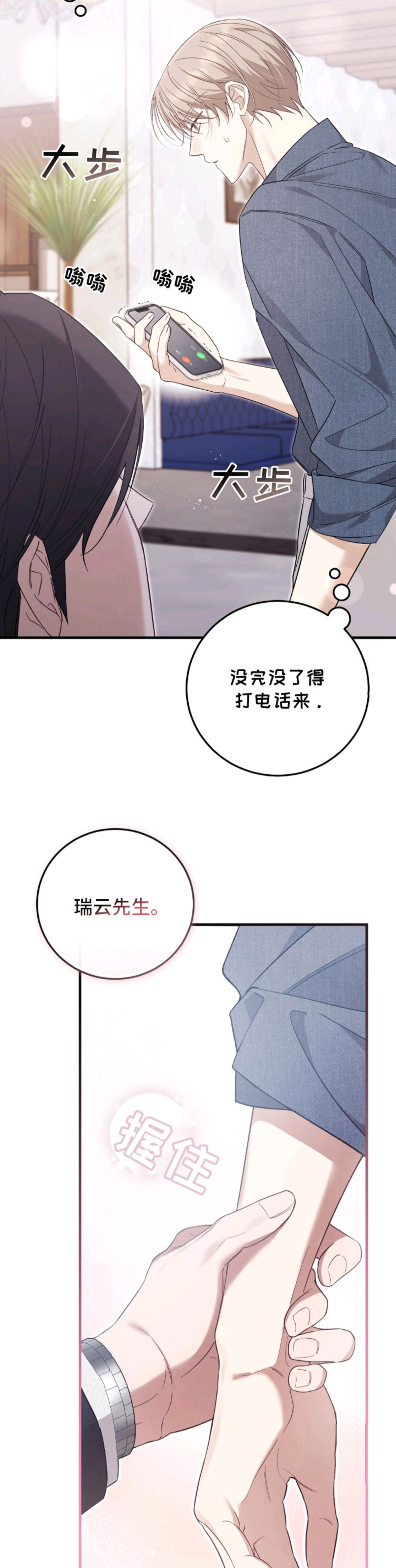 总裁的乌龙恋人 - 结婚吧 - 第28页