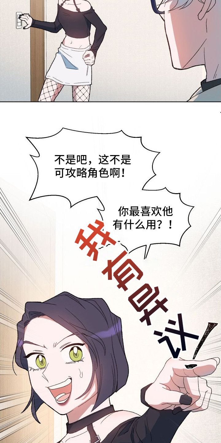 大叔我喜欢你 - 恋爱模拟游戏 - 第11页