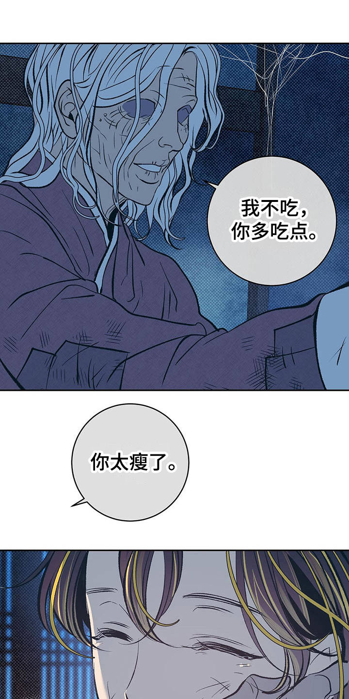 逆鳞 - 半鬼 - 第21页