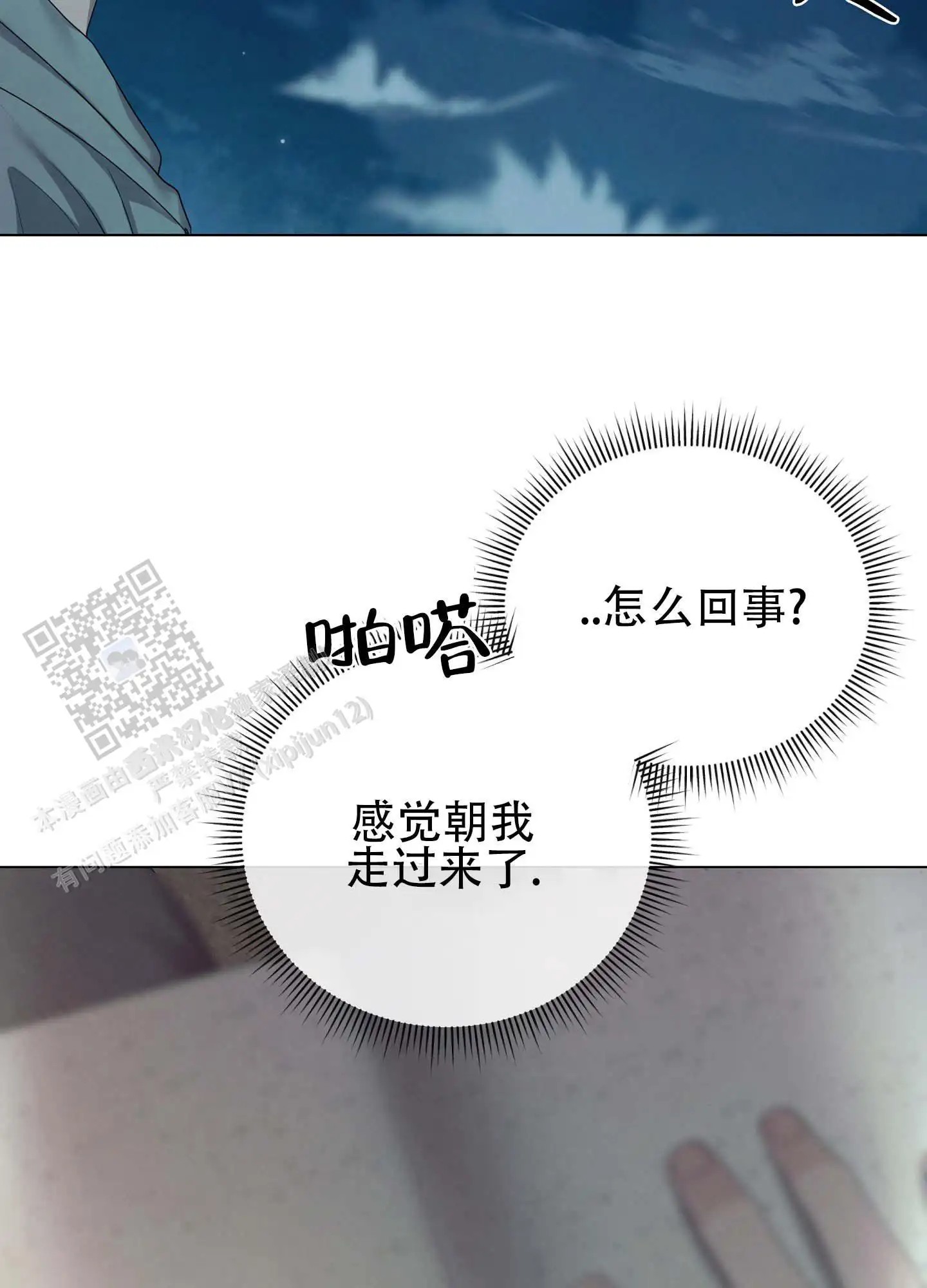 瞳中牢笼 - 怂包 - 第20页