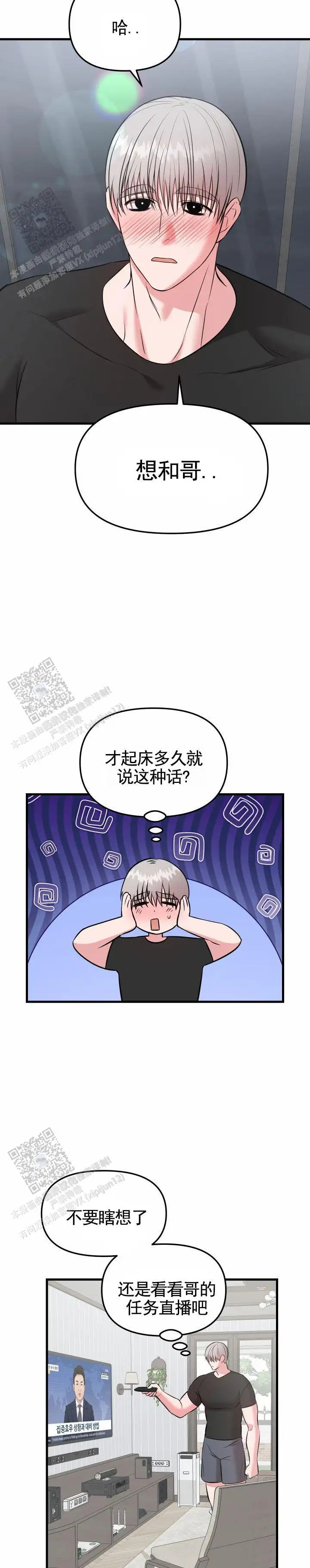 英雄的秘密 - 表情 - 第8页