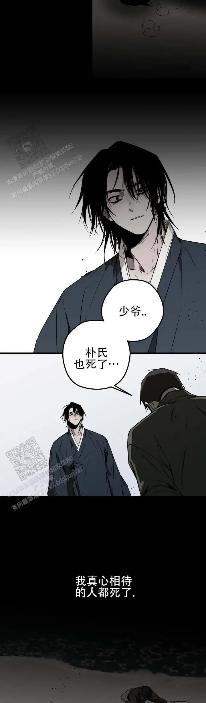 破宗之子 - 凶得不像话 - 第11页