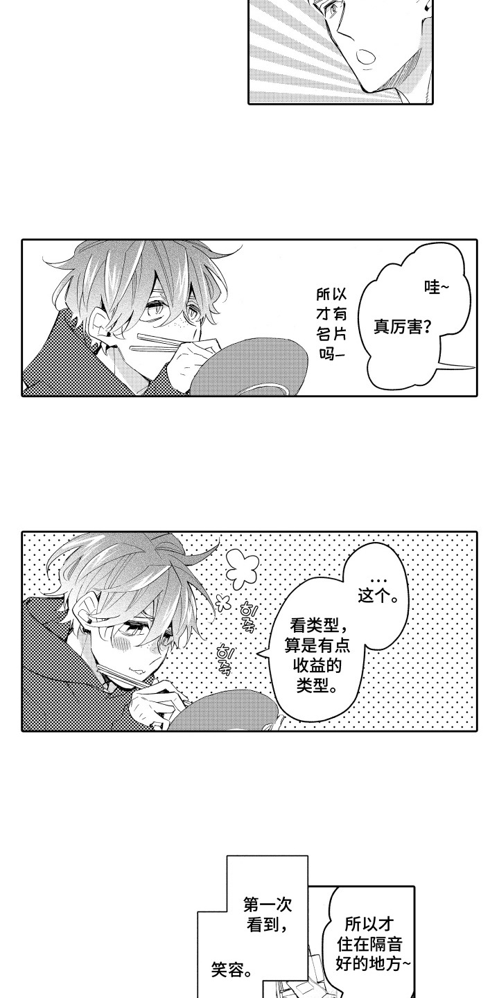 男友试用期 - 笑容 - 第7页