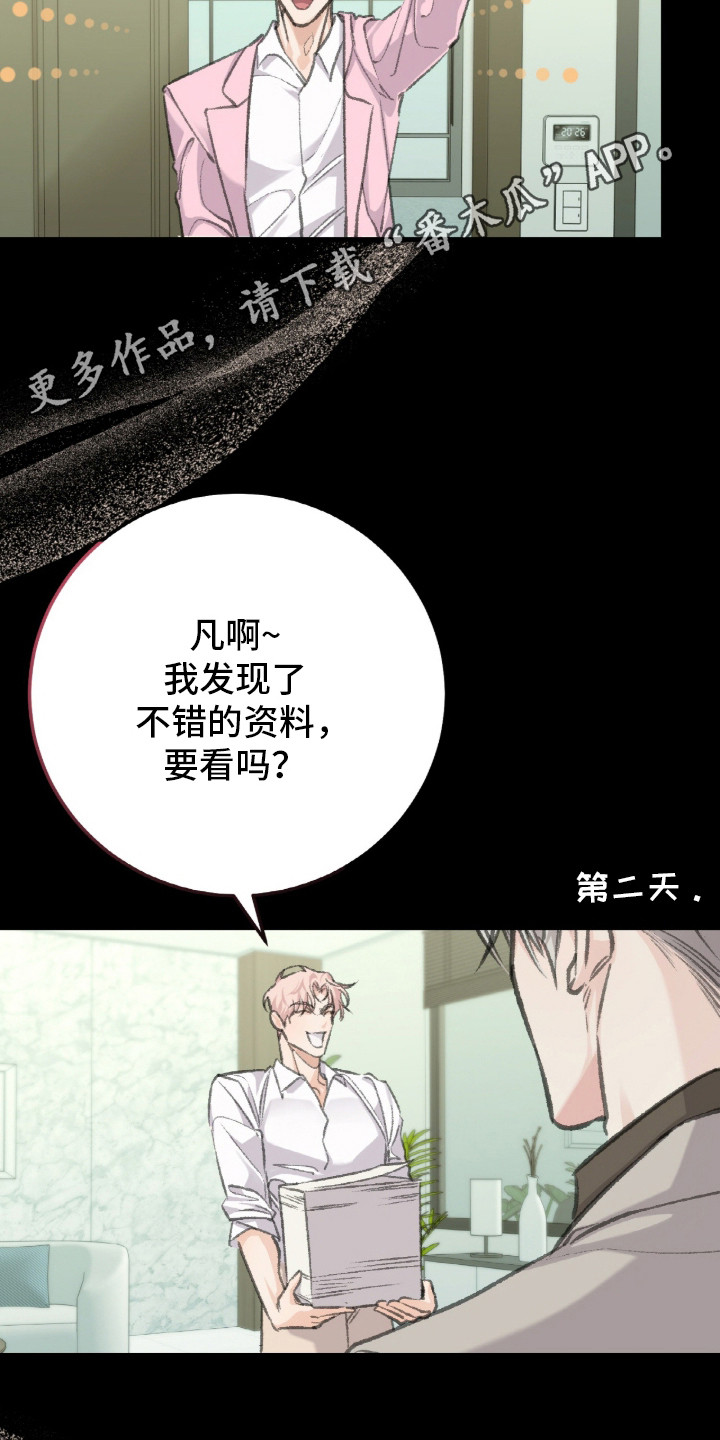 越界助理 - 被打搅 - 第6页