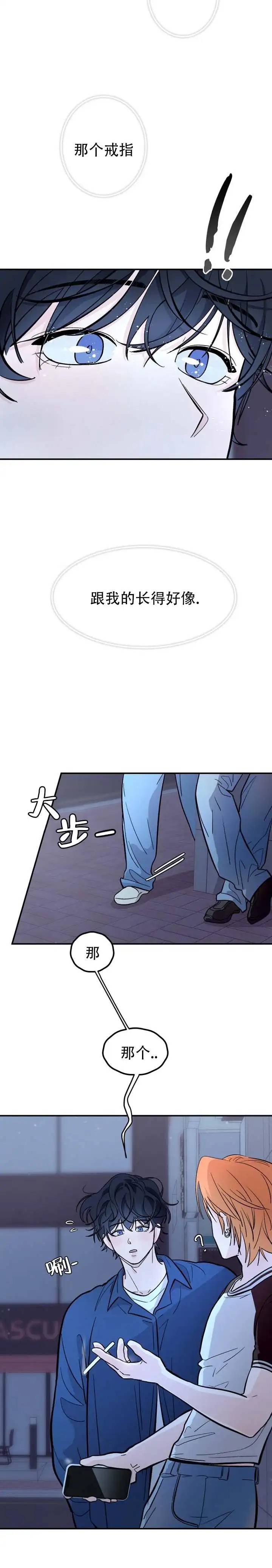 灵戒为媒 - 再去找 - 第13页