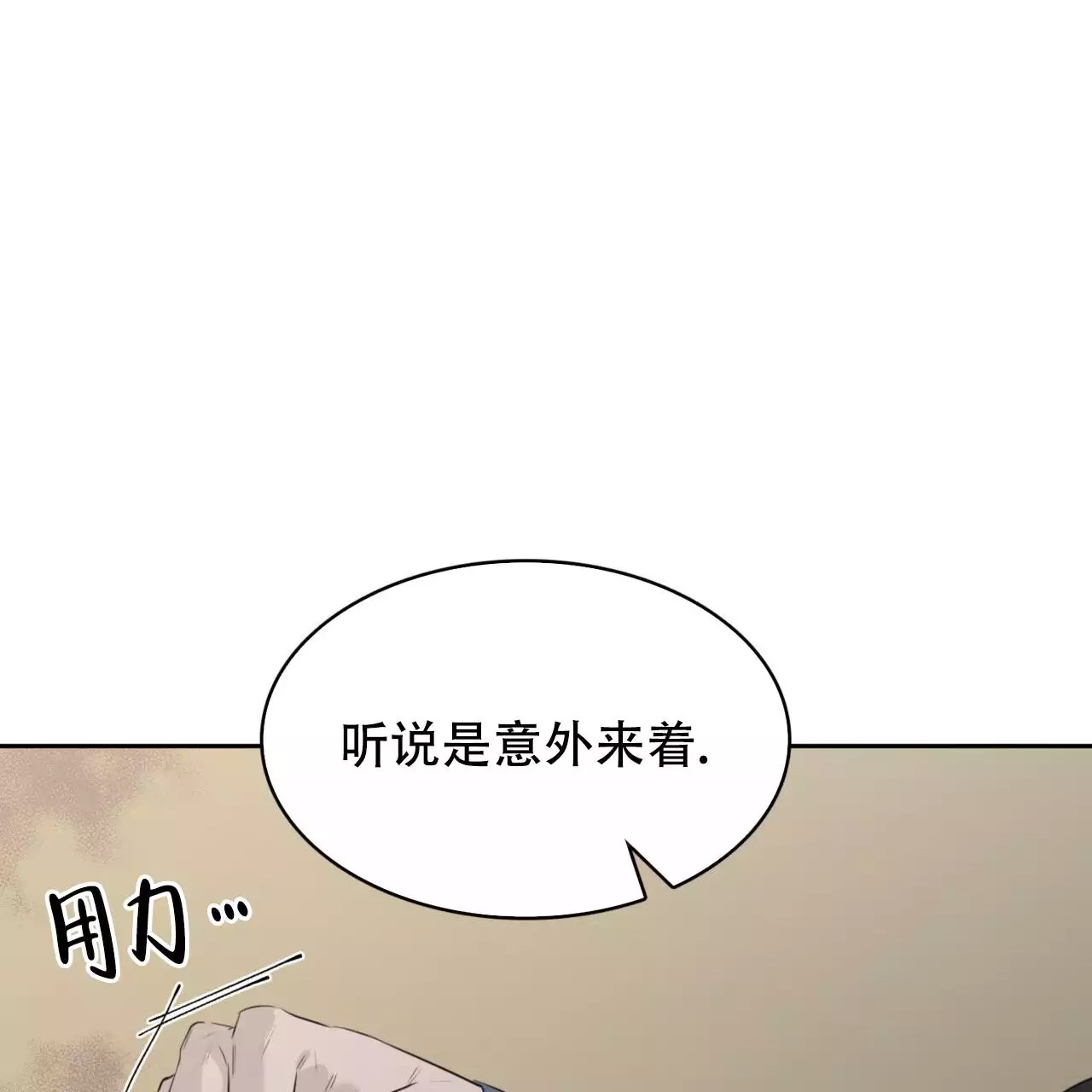 给哀悼的你 -   - 第61页