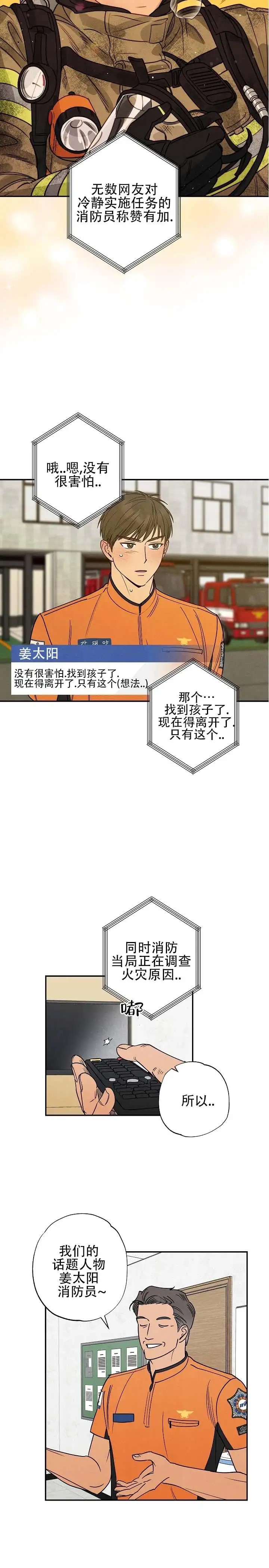 烈日之下 - 不要害怕 - 第10页