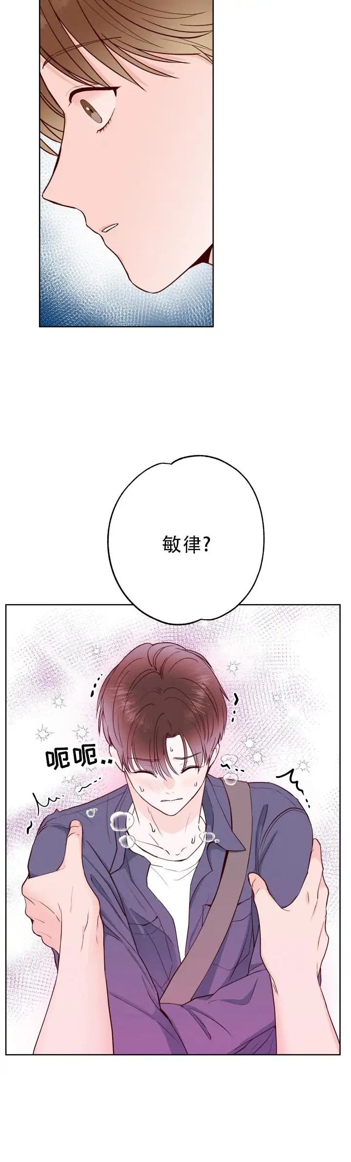 紧握甜蜜 - 全都完了 - 第8页