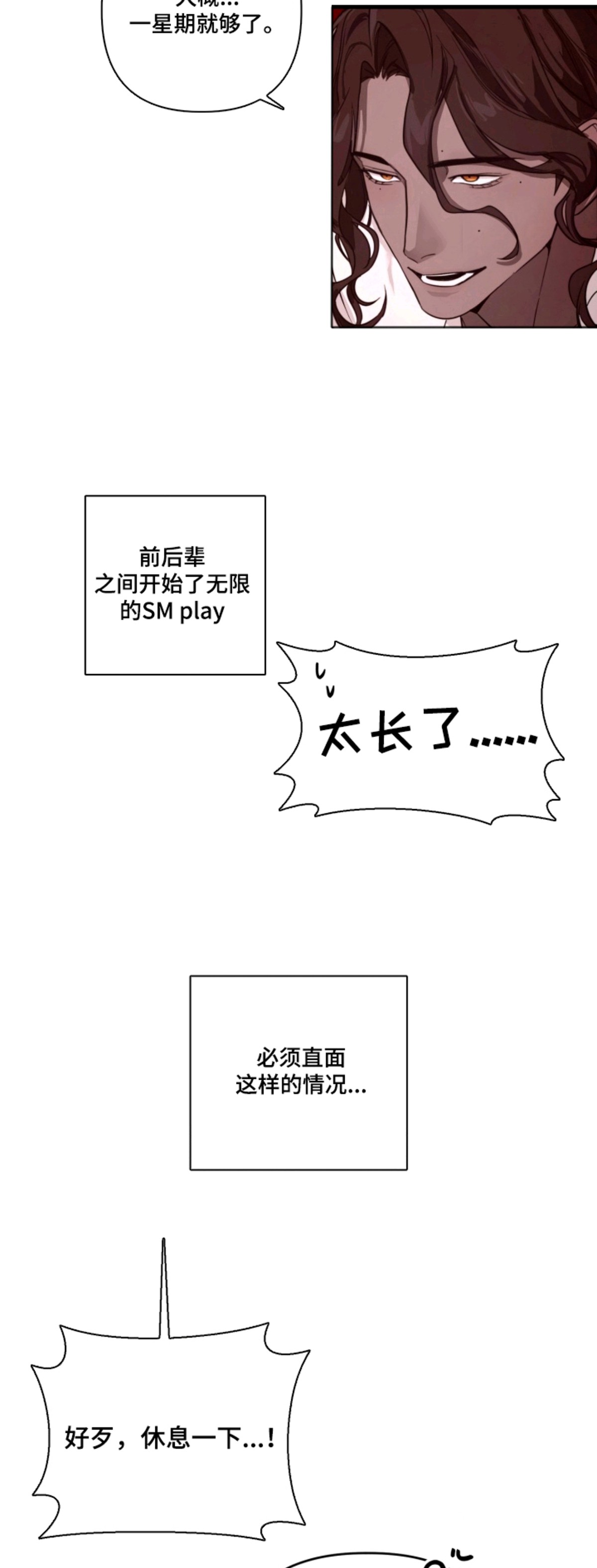 特殊开发私心审讯 - 卧底后辈 - 第18页