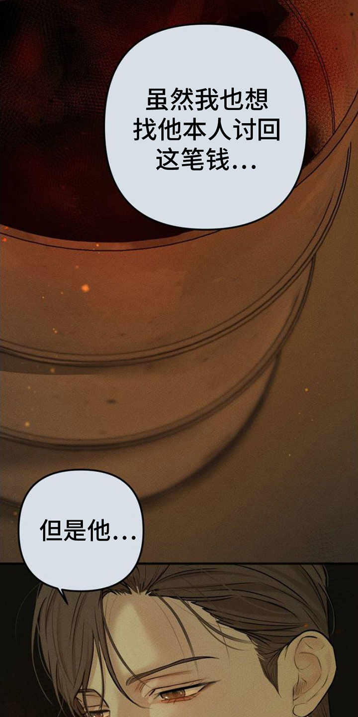 欲望深渊 - 还债 - 第19页
