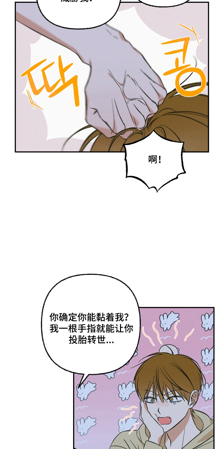 见鬼的恋人 - 遗憾 - 第11页