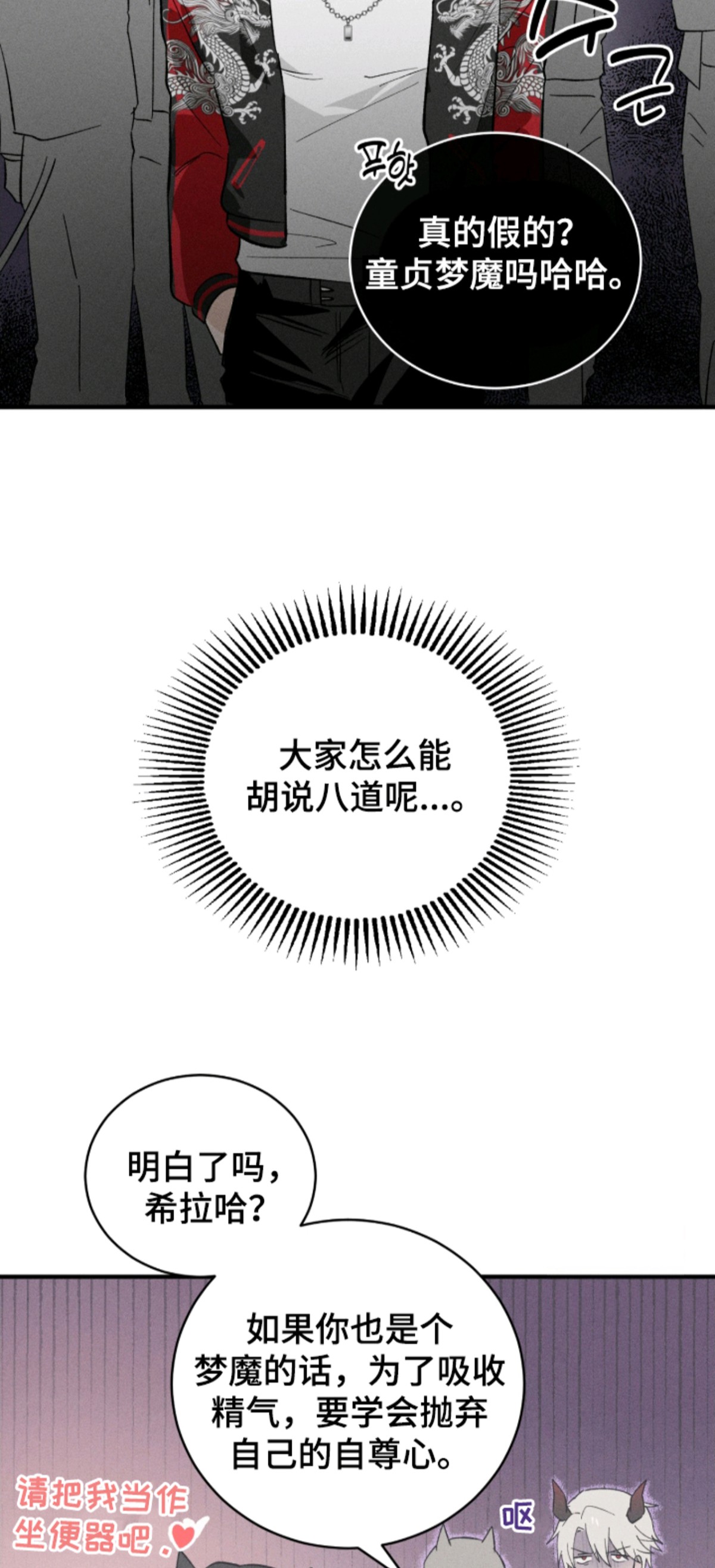 败北之吻 - 梦魔之耻 - 第13页