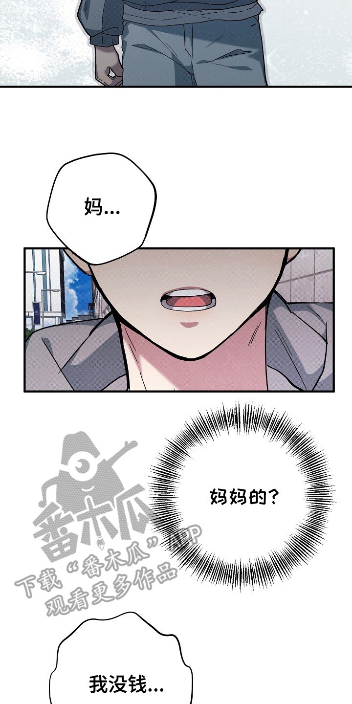 孤独引力 - 奇怪的男人 - 第12页
