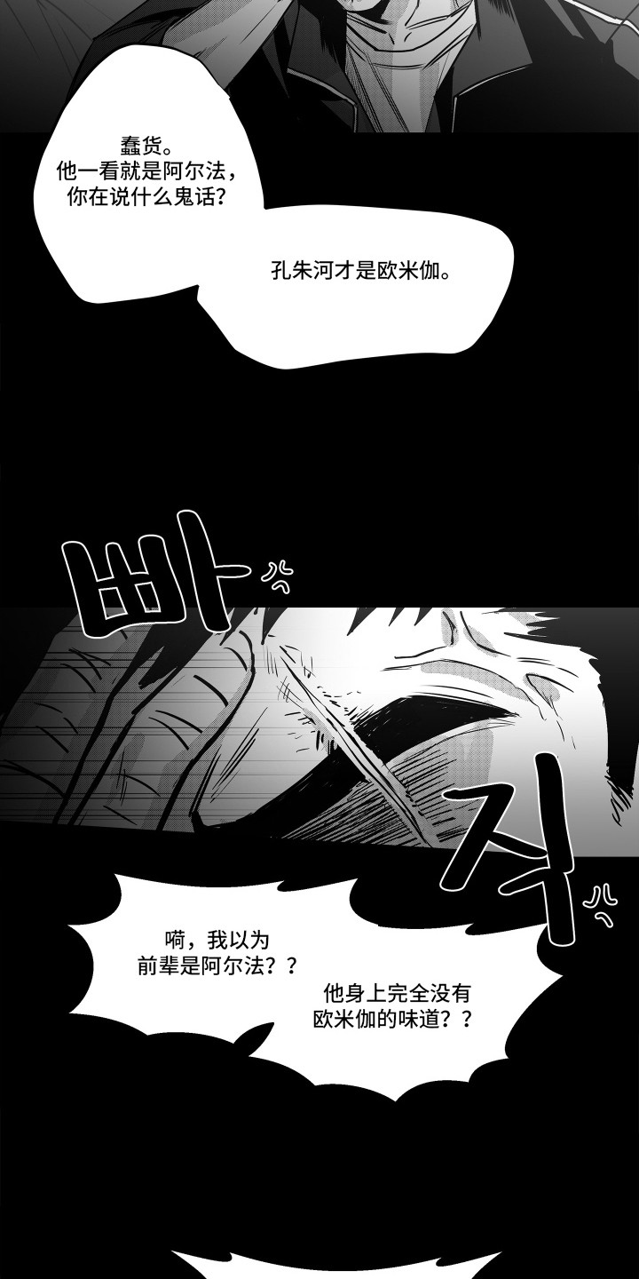 破碎花环之约 - 欧米伽 - 第8页
