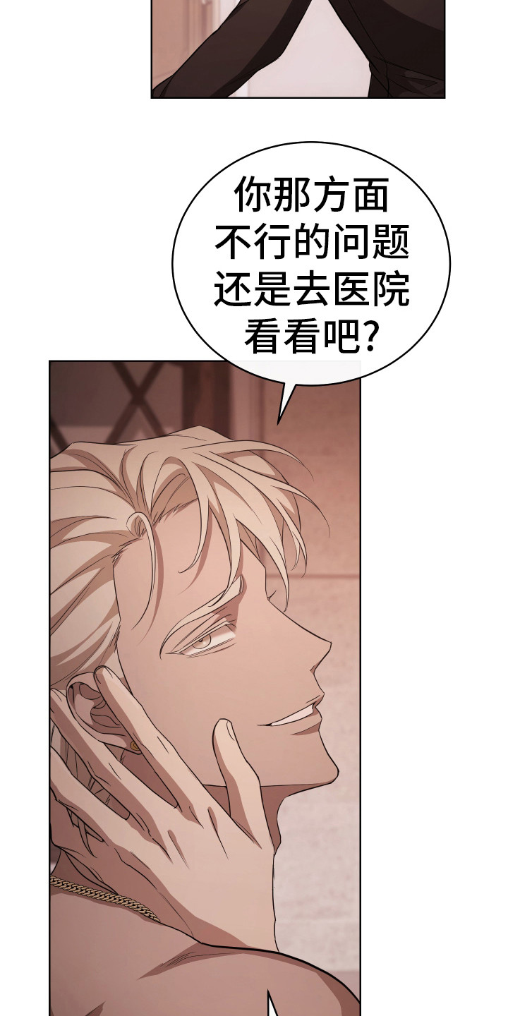 强制霸控 - 叙叙旧 - 第25页