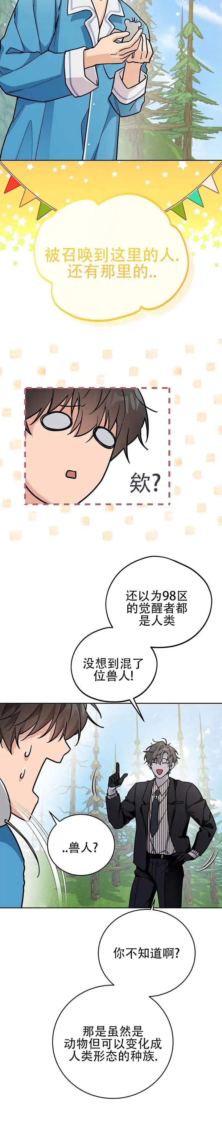 异世界鼠王 - 只能二选一 - 第9页