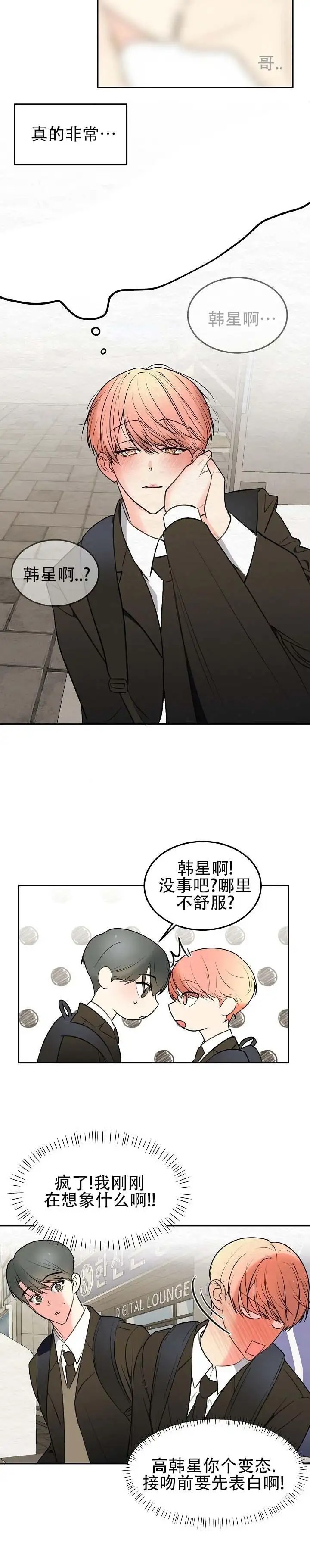 向星而行 - 现在表白 - 第9页