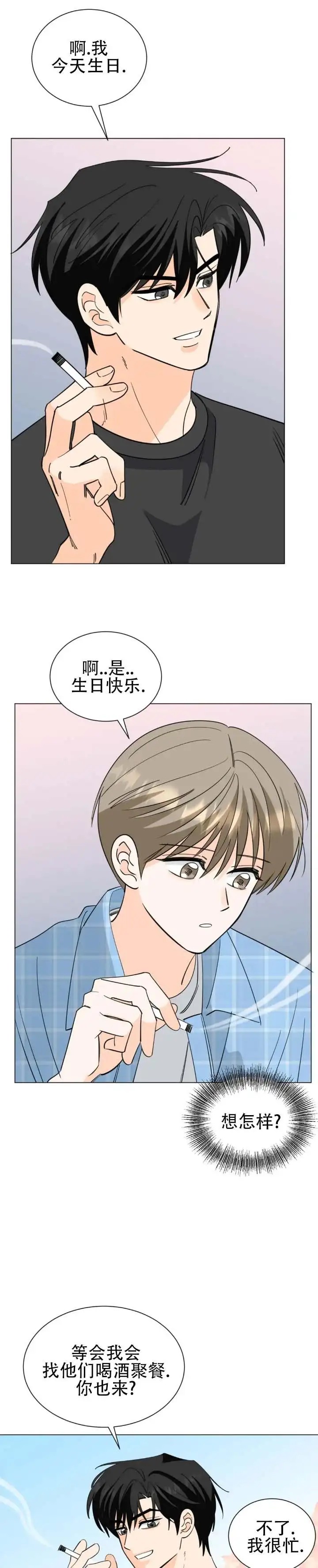 无糖告白 - 他讨厌我吗 - 第6页