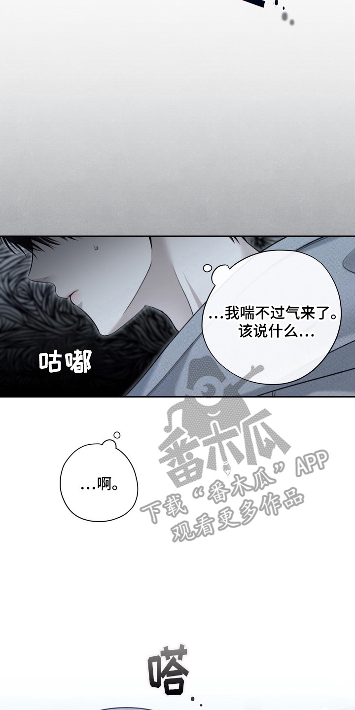 华丽的忧郁 - 视线 - 第18页