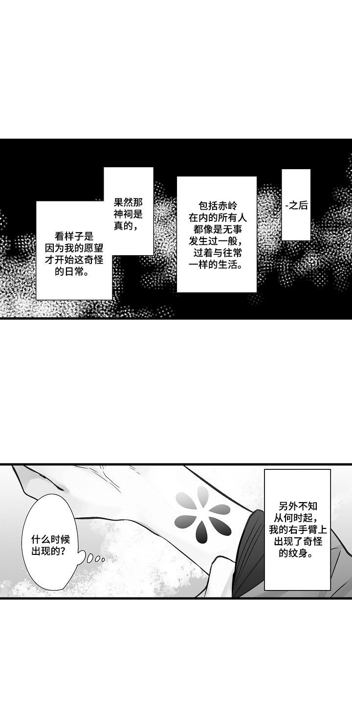 愿望陷阱 - 享受日常 - 第10页