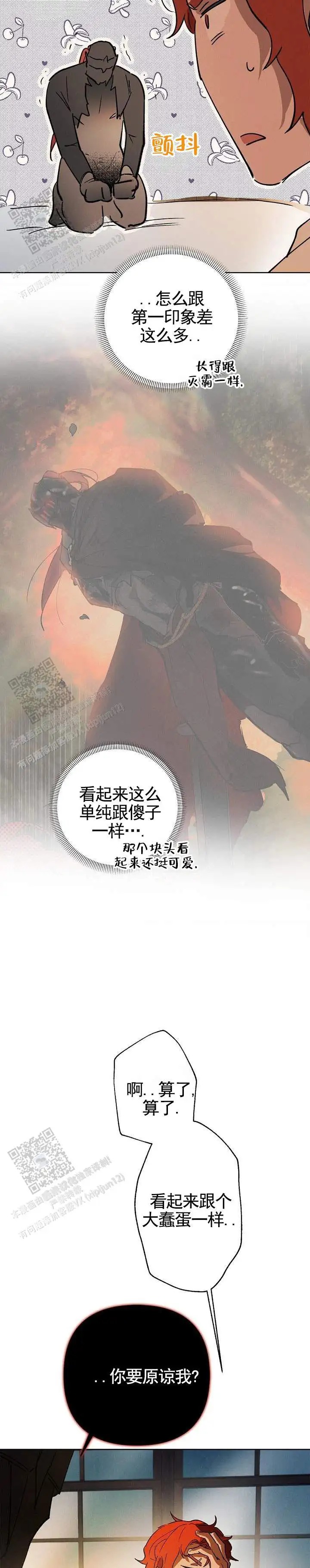 红色诅咒的骑士 - 熟练 - 第6页