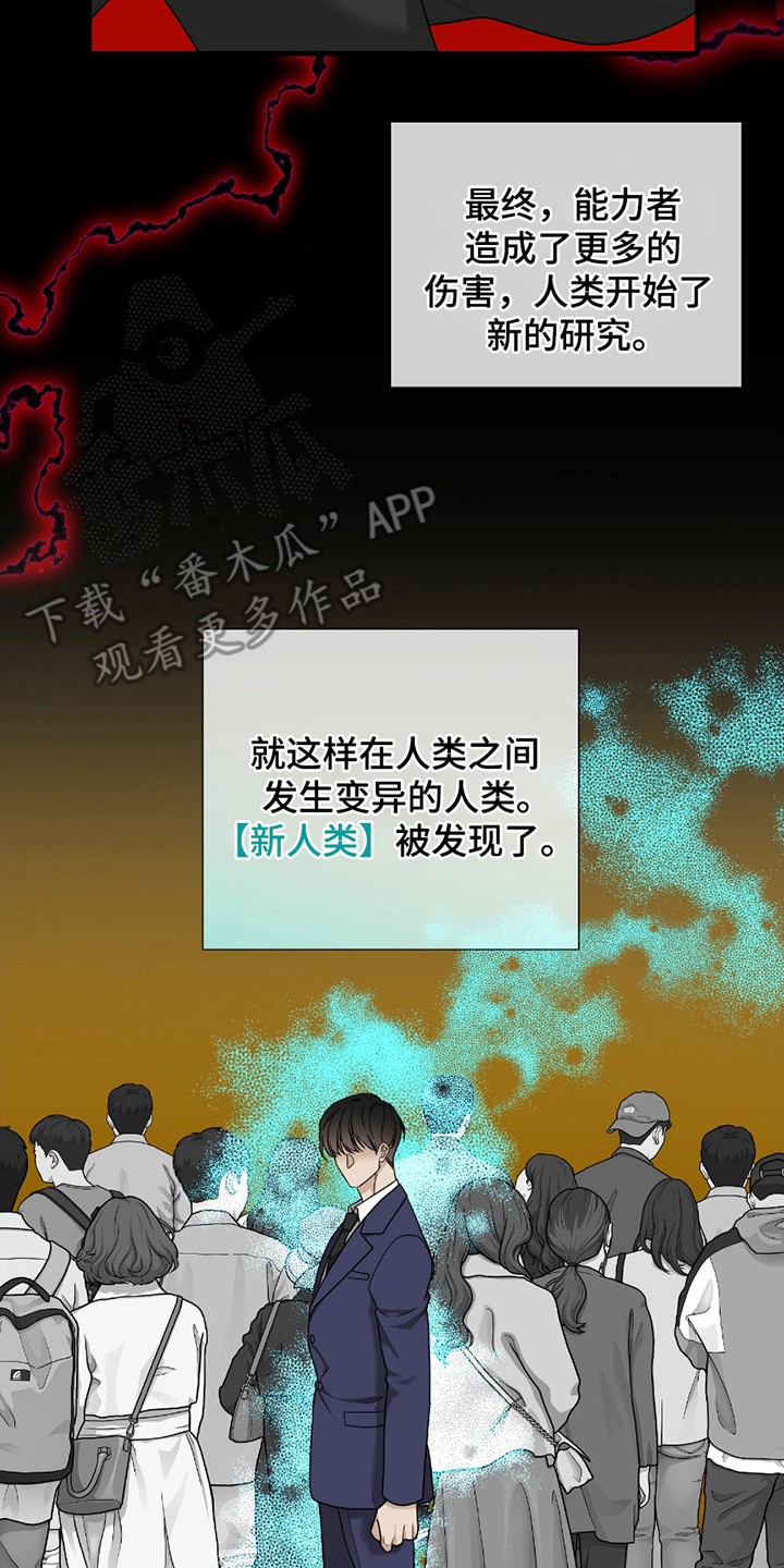 亲爱的夏娃 - 新人类 - 第15页
