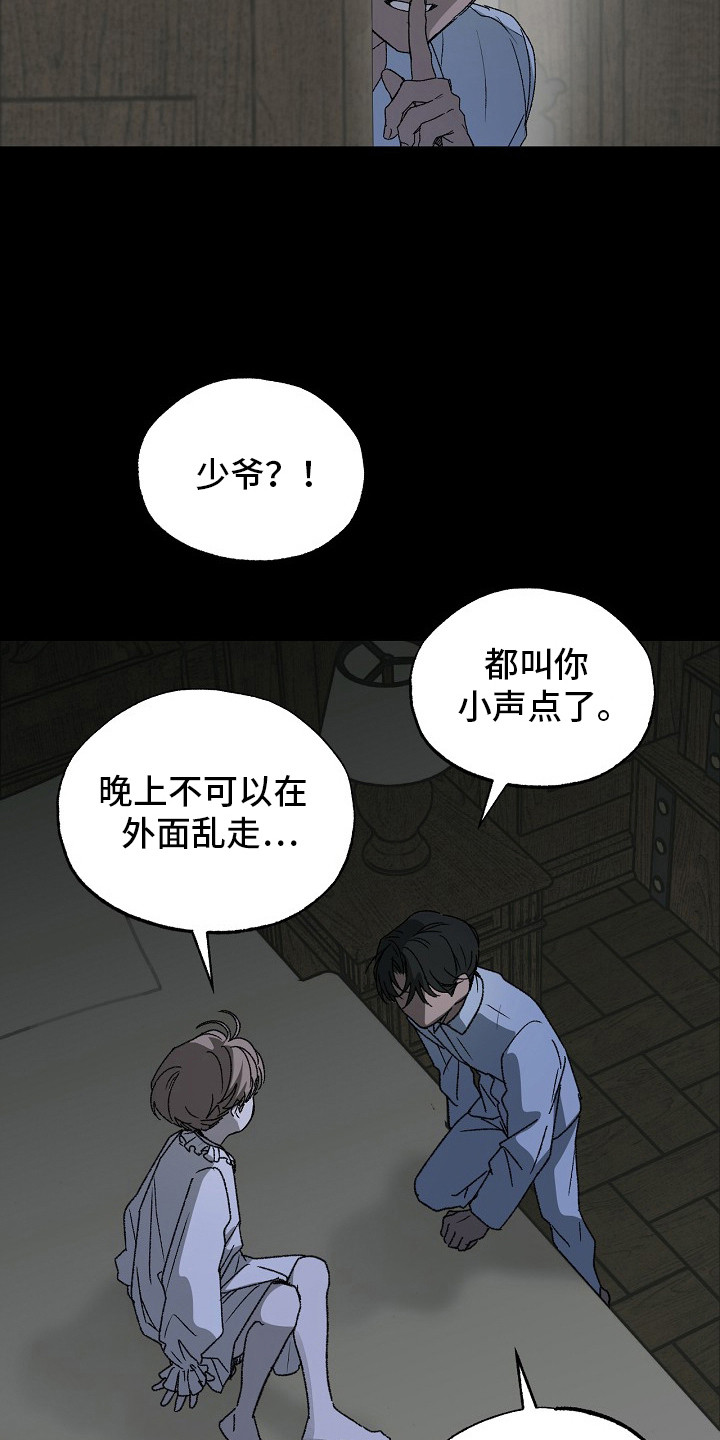 禁忌的恩宠 - 起因 - 第20页