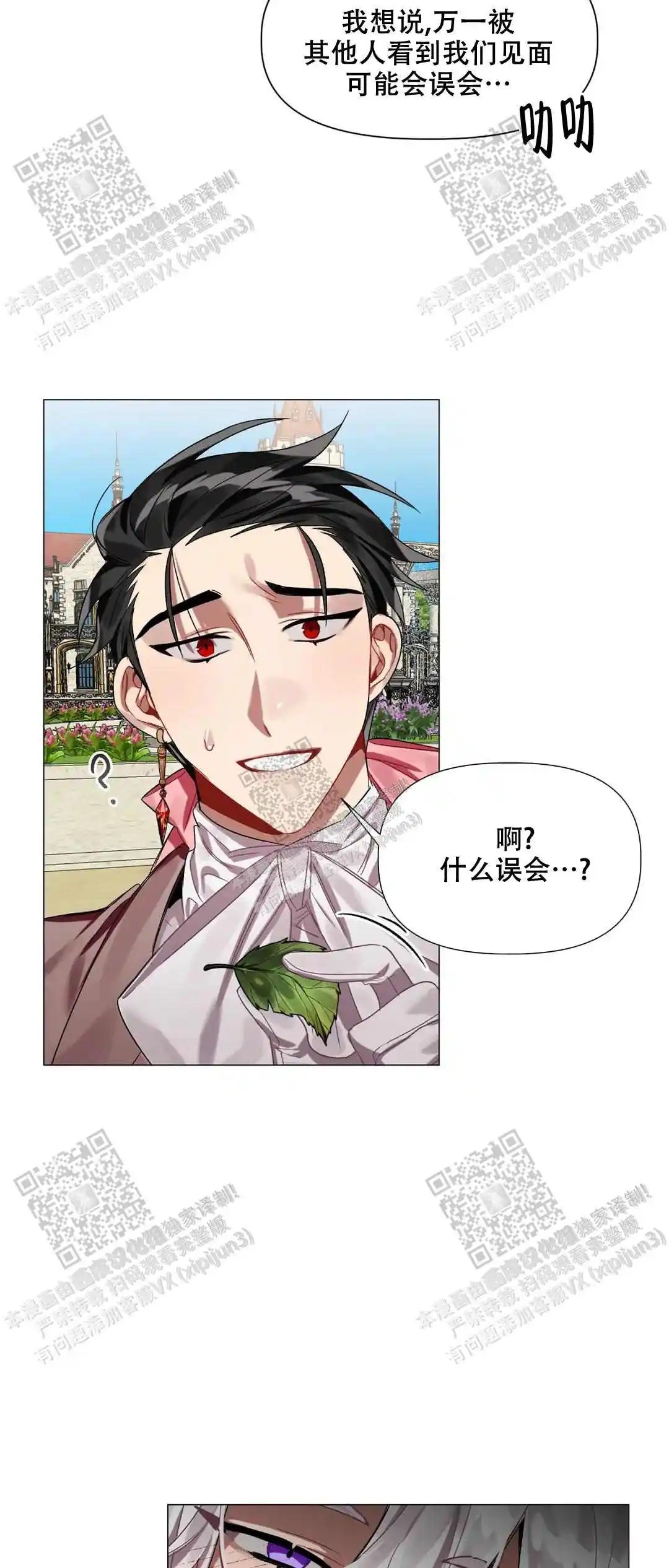 被冤家求婚了 - 什么情况 - 第12页