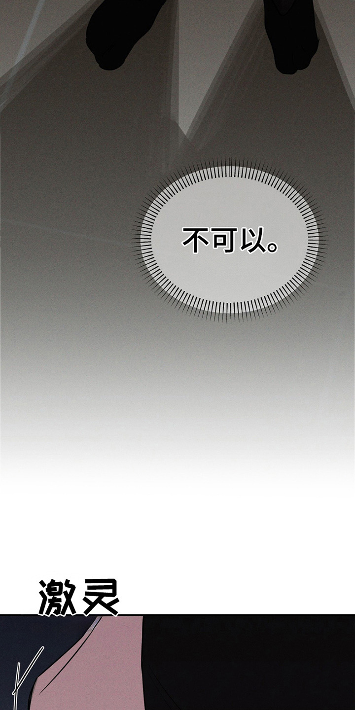 完美项圈 - 悄悄溜走 - 第17页