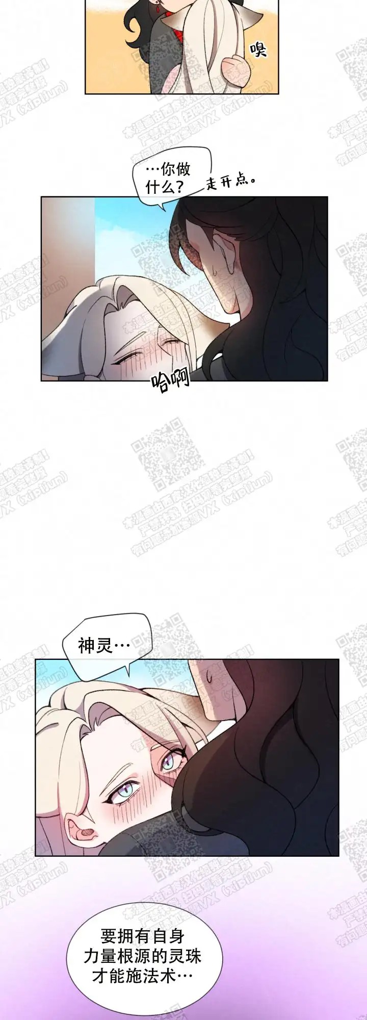 狐神的请求 - 交尾吧 - 第9页