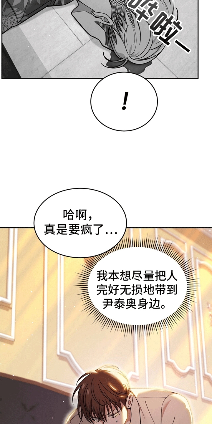 秘书生存日记 - 撑腰 - 第13页