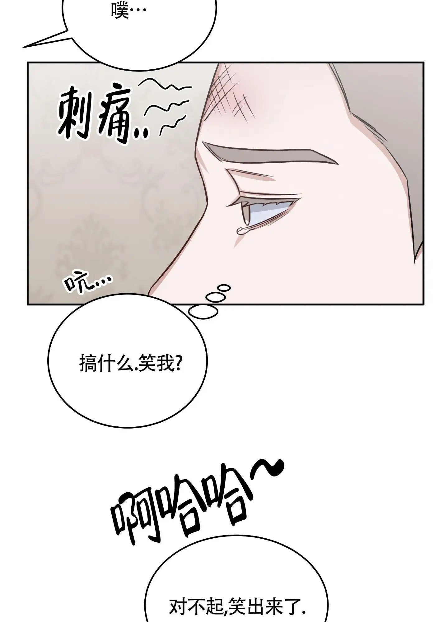 特殊疗法 - 称兄道弟 - 第24页