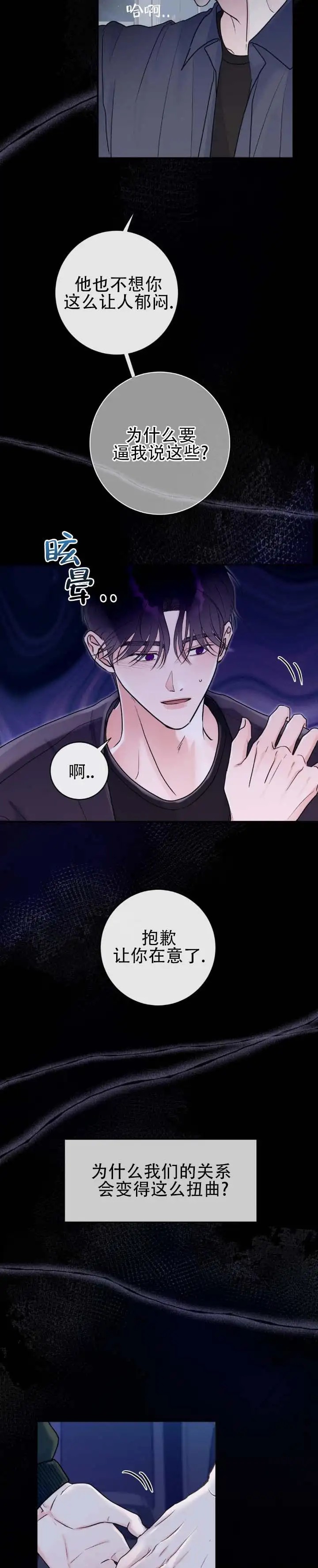前任伴侣 - 生日 - 第9页