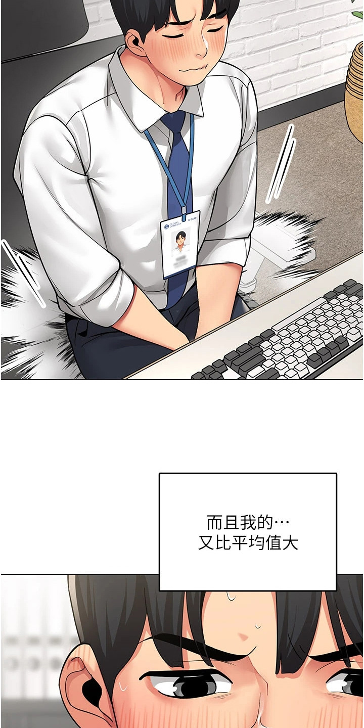 智斗女同事 - 唯一的男同事 - 第16页