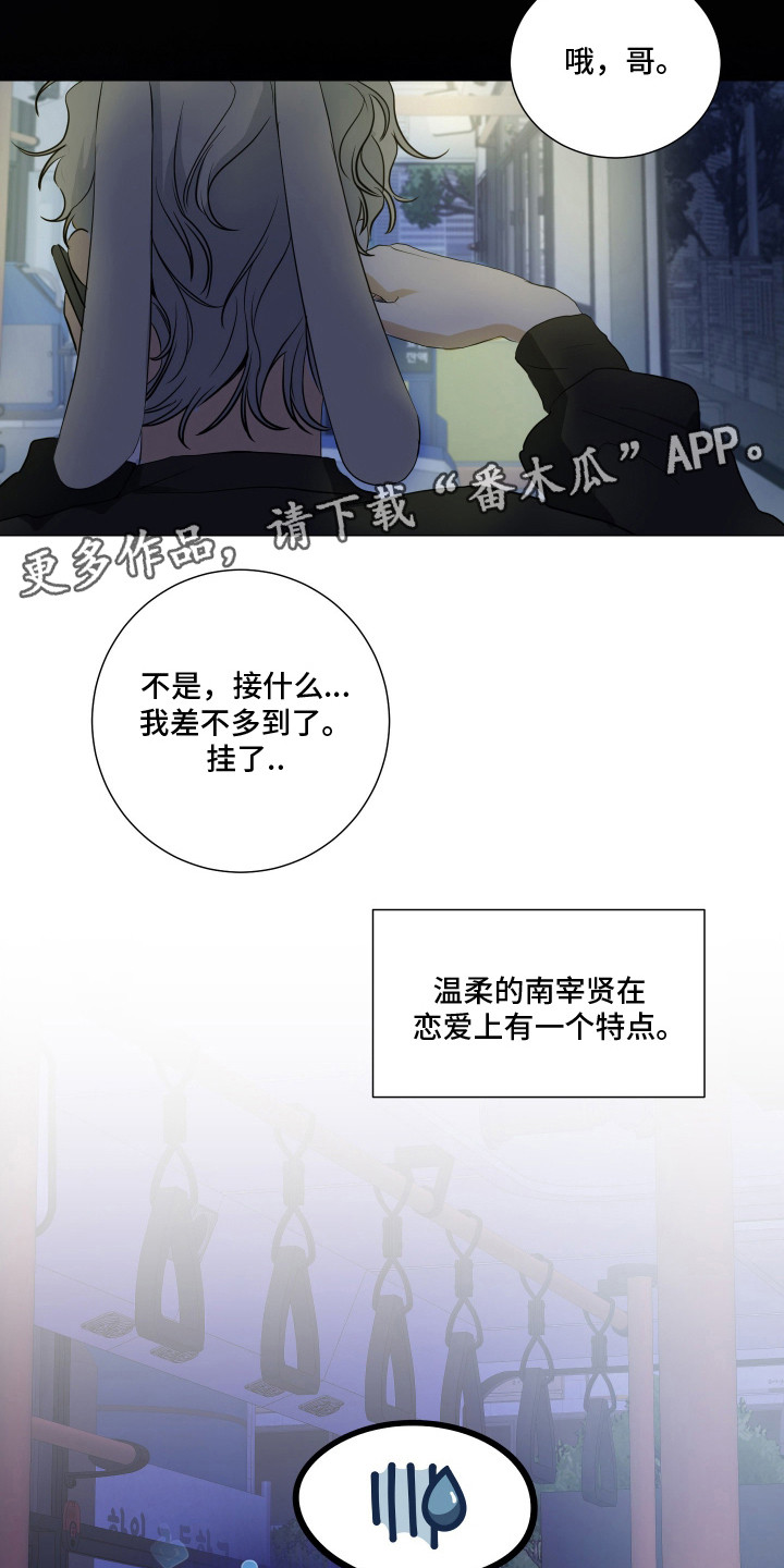 纯血人类与家养兔 - 暗恋 - 第12页