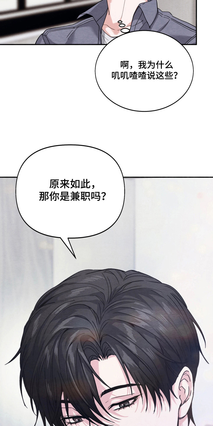 相对的烟火 - 不自在 - 第25页
