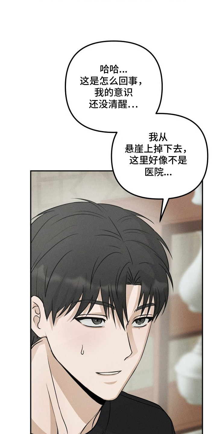 坠落婚途 - 愿望 - 第10页