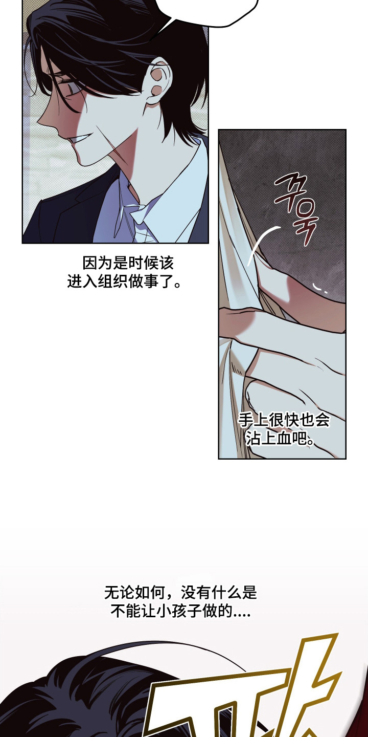 倒悬玫瑰 - 像星星一样 - 第20页