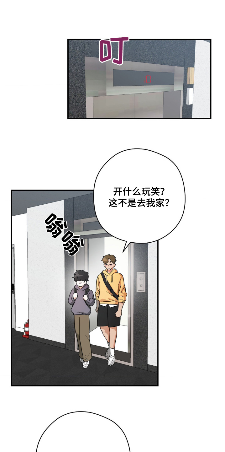 恶徒猎人 - 模仿你 - 第18页