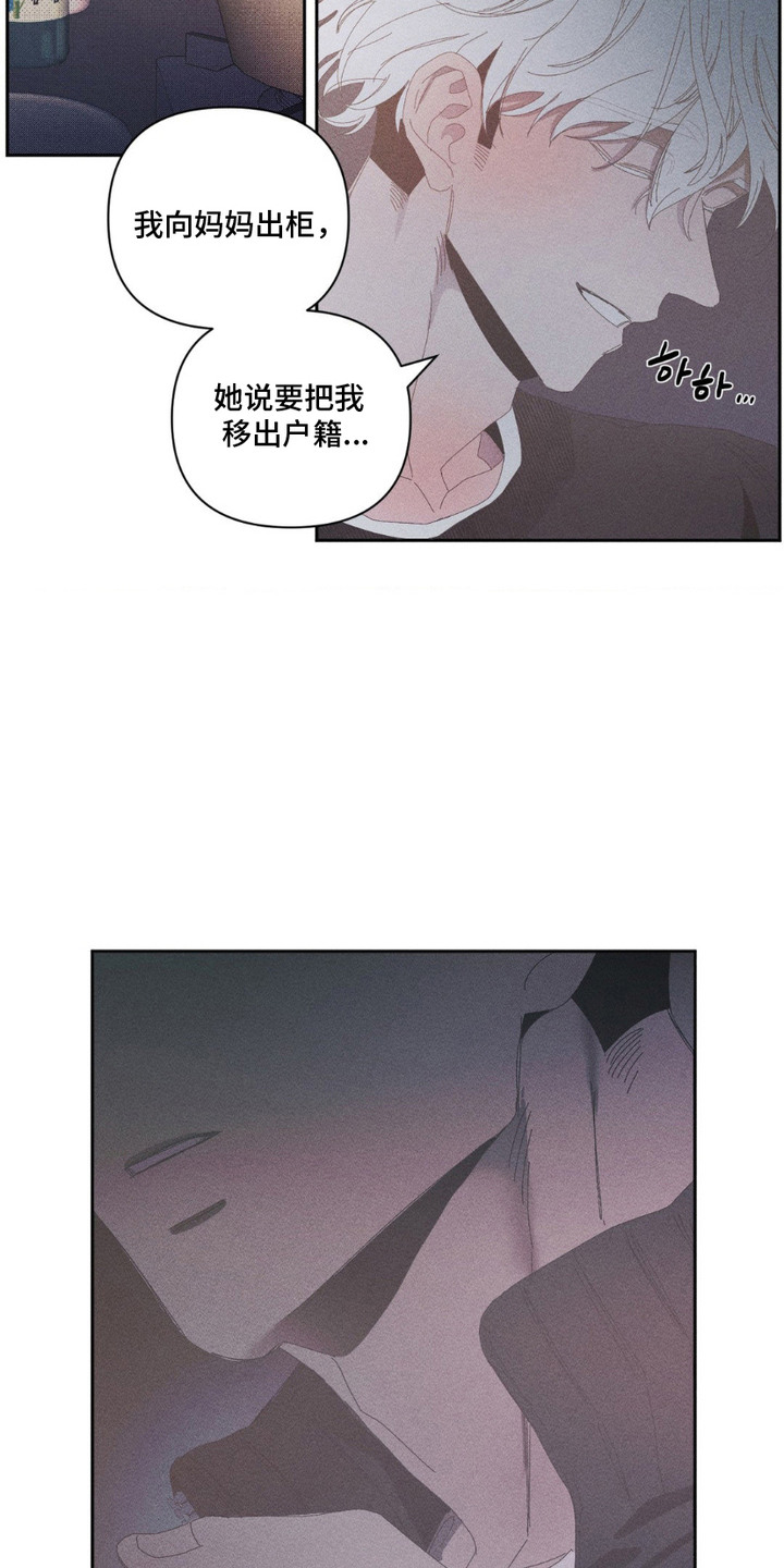 冬日终章 - 出柜 - 第16页