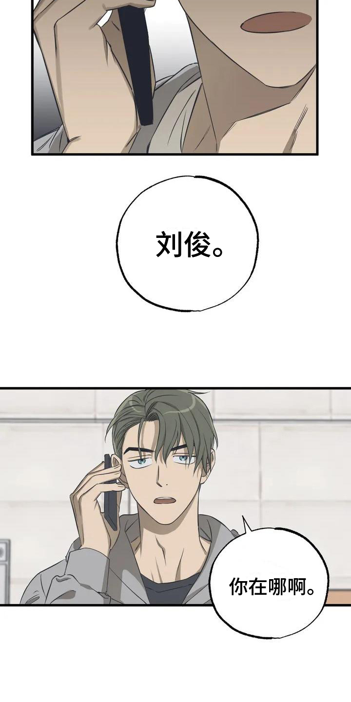 三角关系 - 暗恋 - 第14页