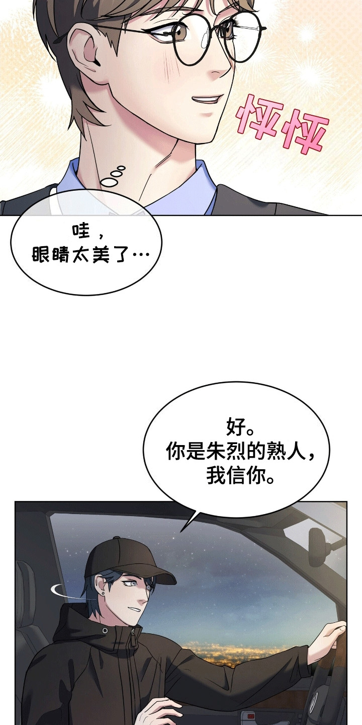 元宇宙爱情 - 送他回家 - 第13页
