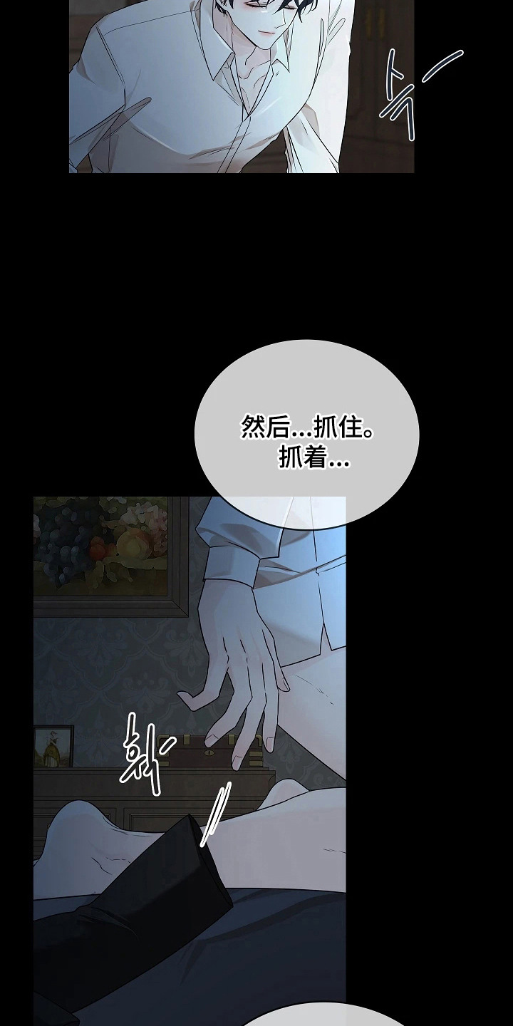 臣服于他的指尖 - 教教我 - 第27页