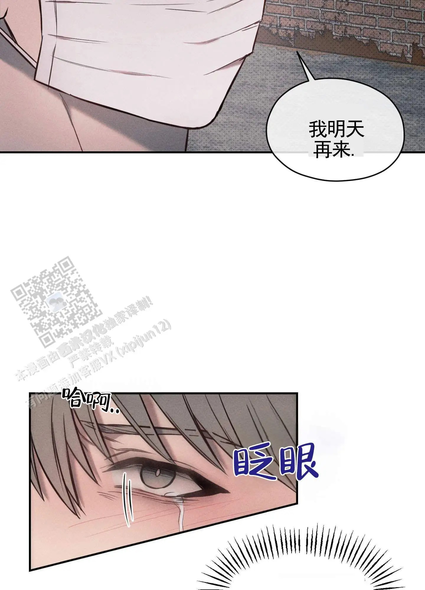 囚爱共生 - 明天还来 - 第31页